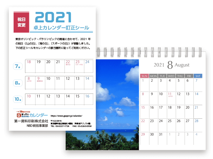 2021年卓上カレンダー祝日訂正シールテンプレート_08