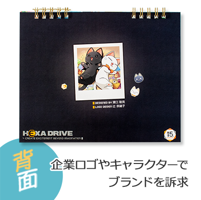 背面は企業ロゴやキャラクターでブランドを訴求