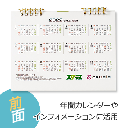 前面は年間カレンダーやインフォメーションに活用