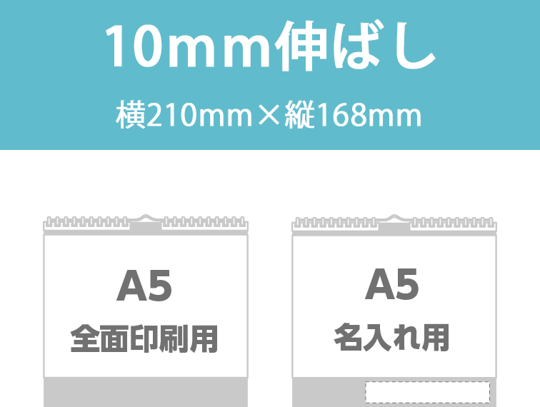 A5全面印刷用（10mm伸ばし）