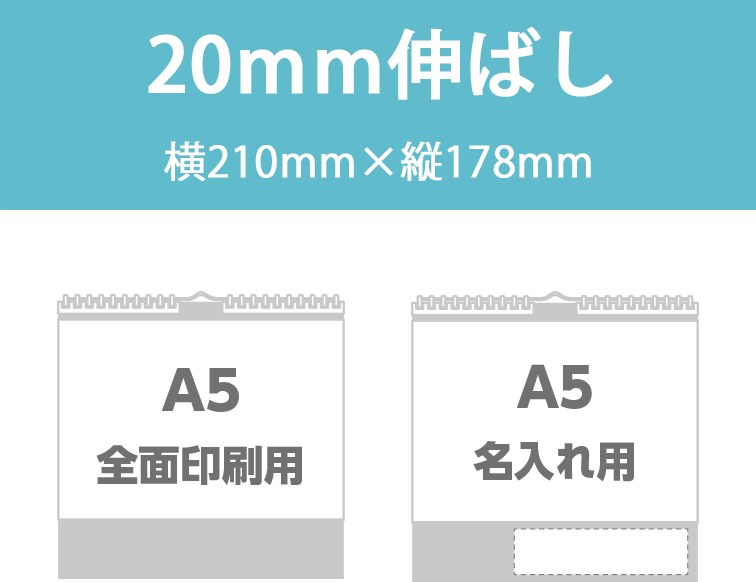 A5全面印刷用（20mm伸ばし）