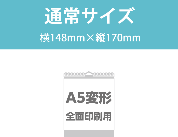 A5変形全面印刷用（通常サイズ）