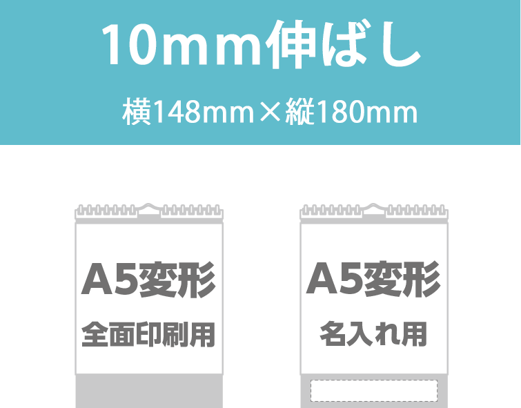 A5変形全面印刷用（10mm伸ばし）