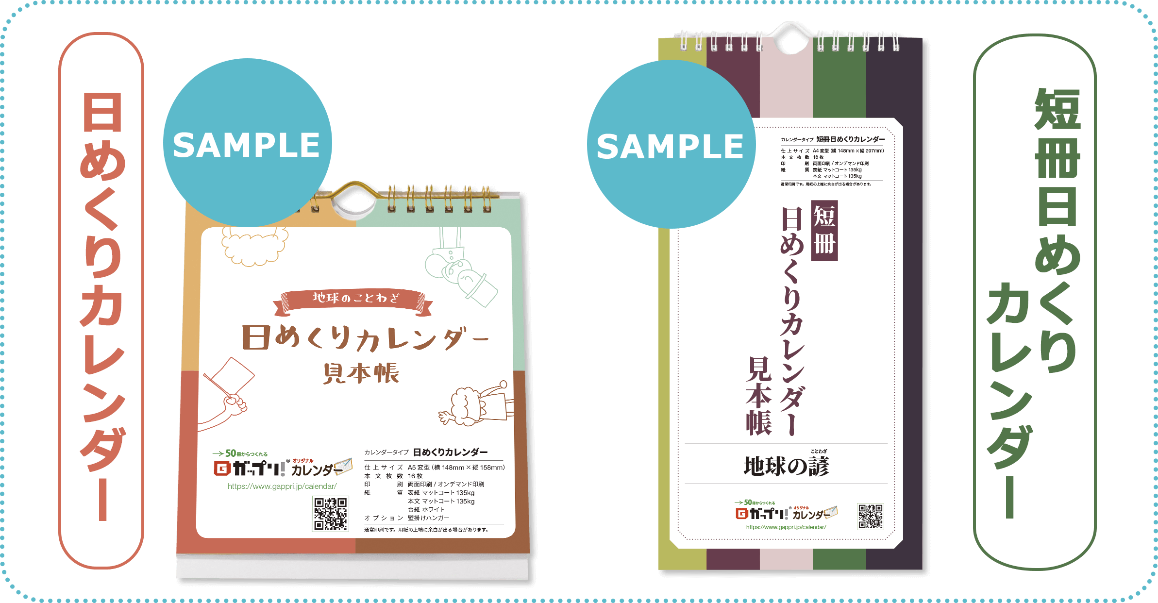 日めくり 短冊日めくりカレンダー見本帳 オリジナルカレンダーの印刷 作成 製作なら ガップリ