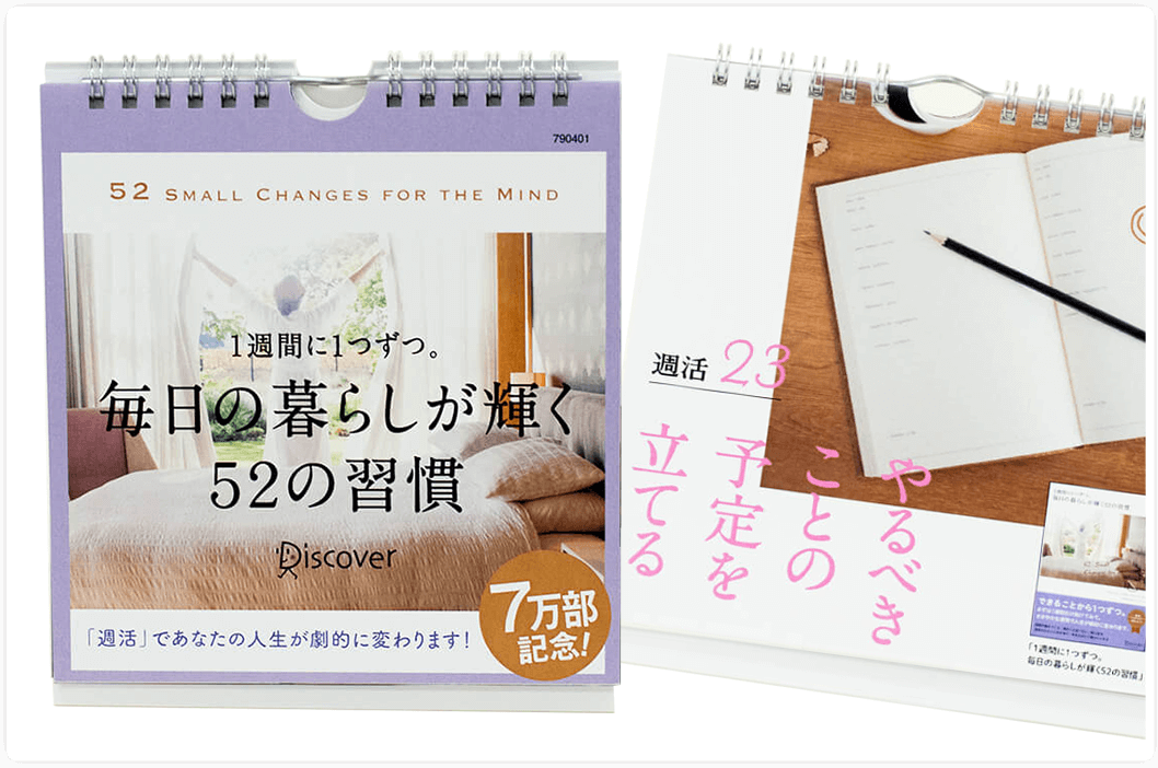 週間のスケジュール確認できる卓上週めくりカレンダー