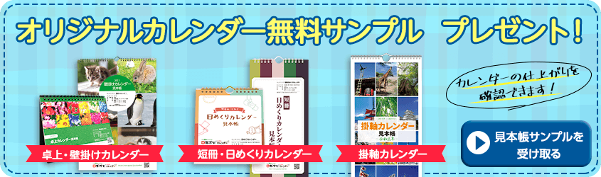 日めくりカレンダー オリジナルカレンダーの印刷 作成 製作なら ガップリ