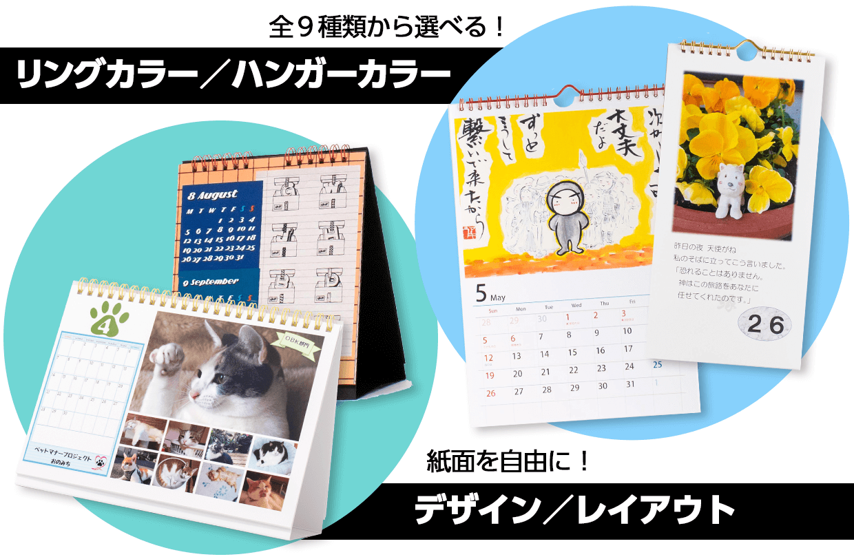 ガップリ!オリジナルカレンダーとは
