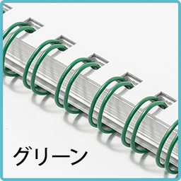 グリーン
