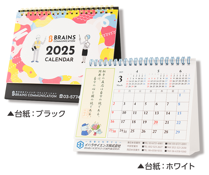 ブラックとホワイトの台紙がついた卓上カレンダー
