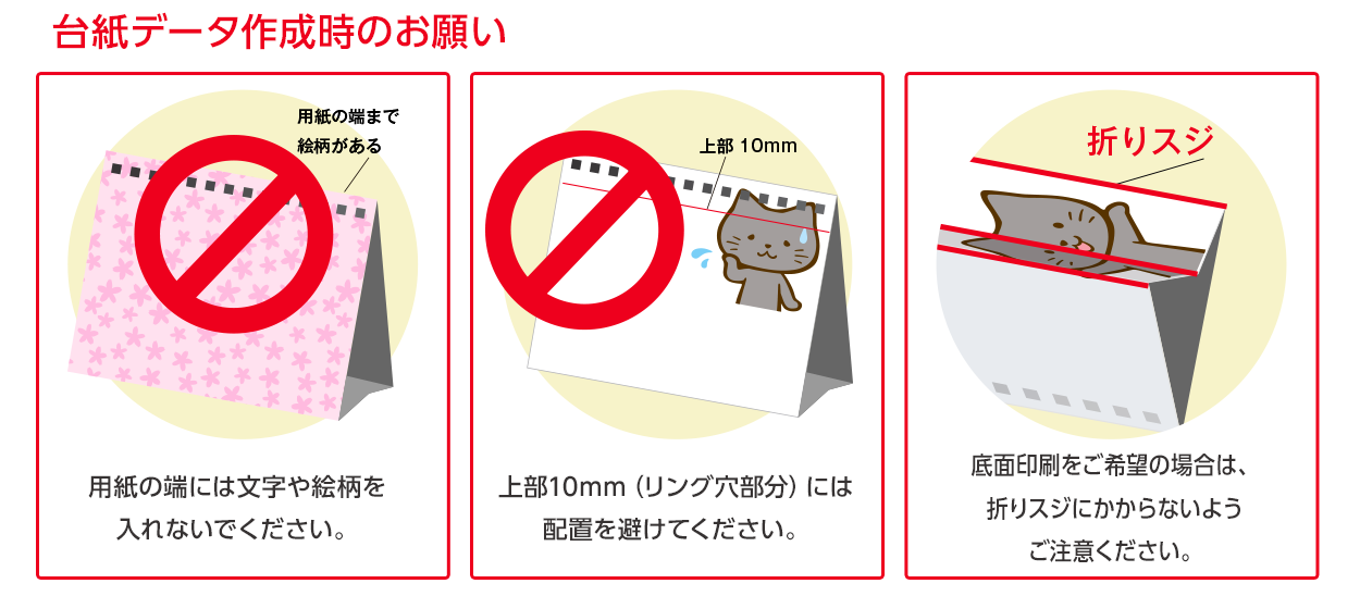 台紙データ作成時のお願い