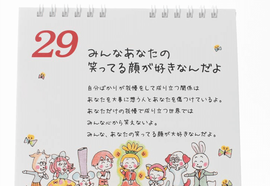 日めくりカレンダー オリジナルカレンダーの印刷 作成 製作なら ガップリ