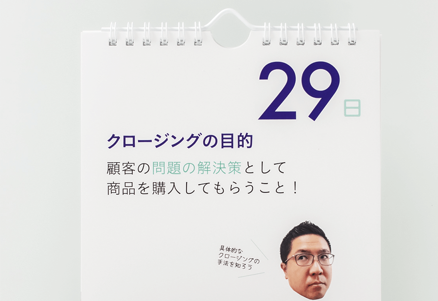 日めくりカレンダーをオリジナルグッズに