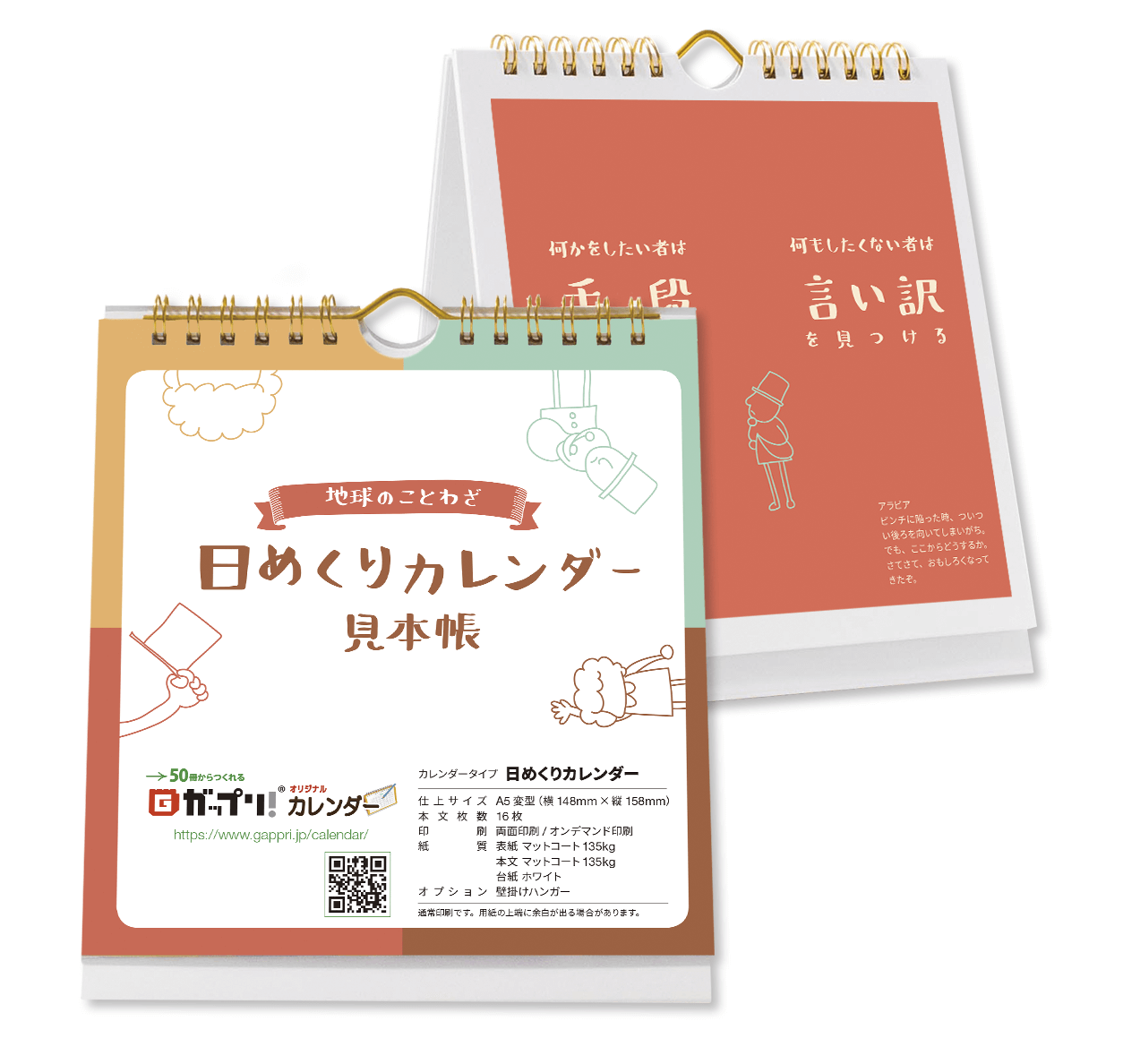 日めくり 短冊日めくりカレンダー見本帳 オリジナルカレンダーの印刷 作成 製作なら ガップリ