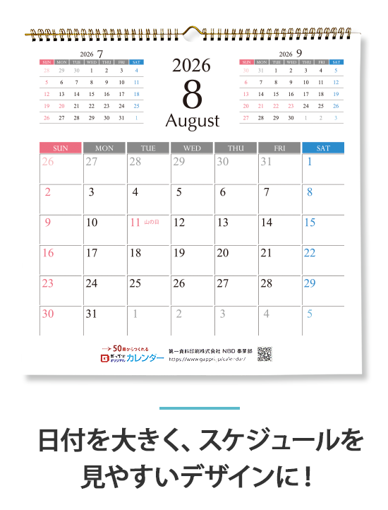 日付を大きく、スケジュールを 見やすいデザインに！