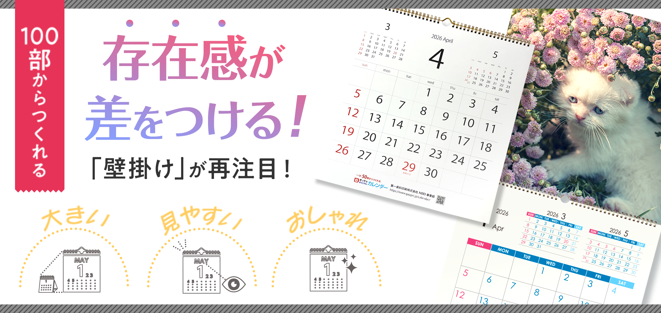オリジナル大判壁掛けスクエアカレンダー