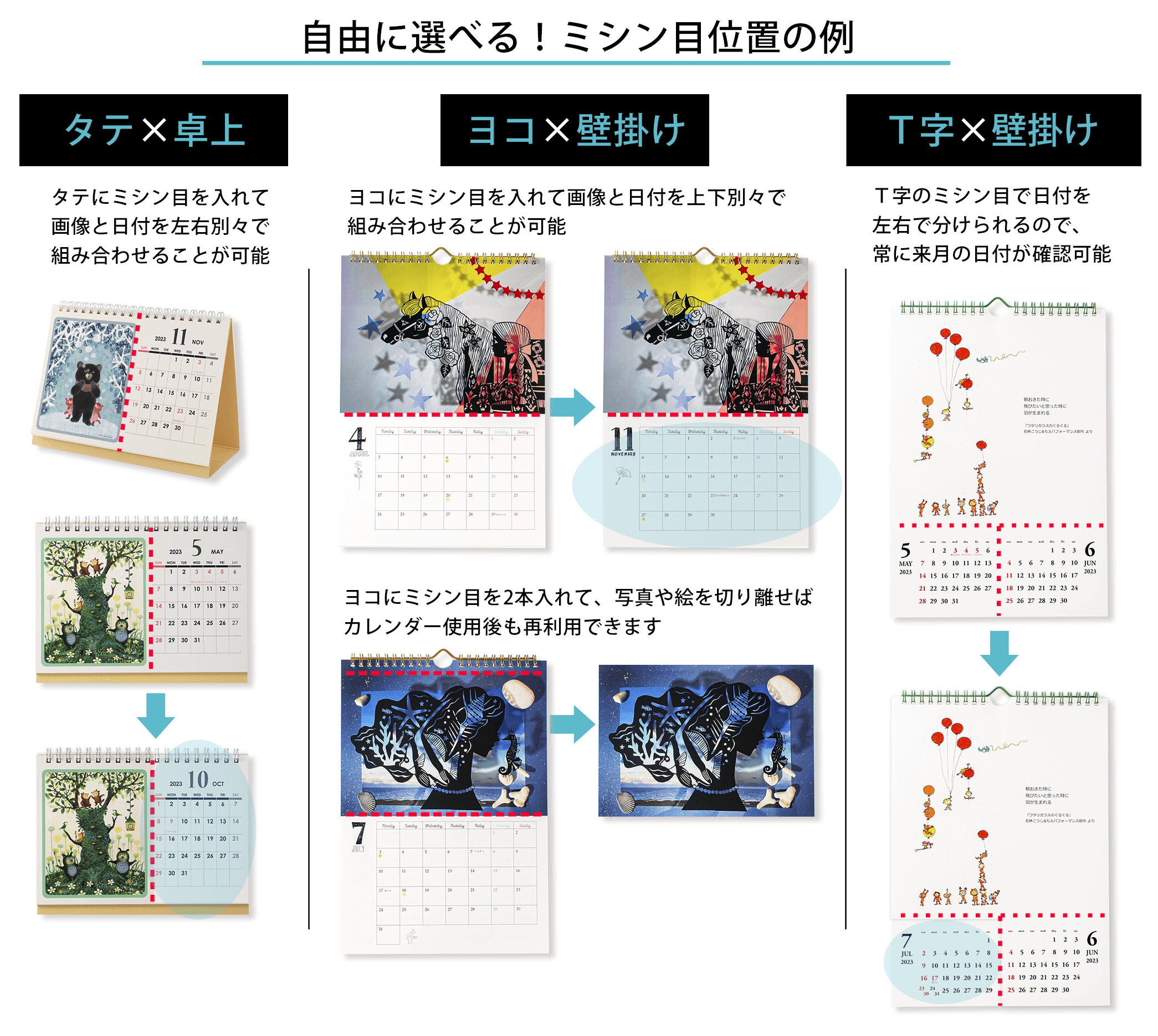 自由に選べる!ミシン目位置の例
