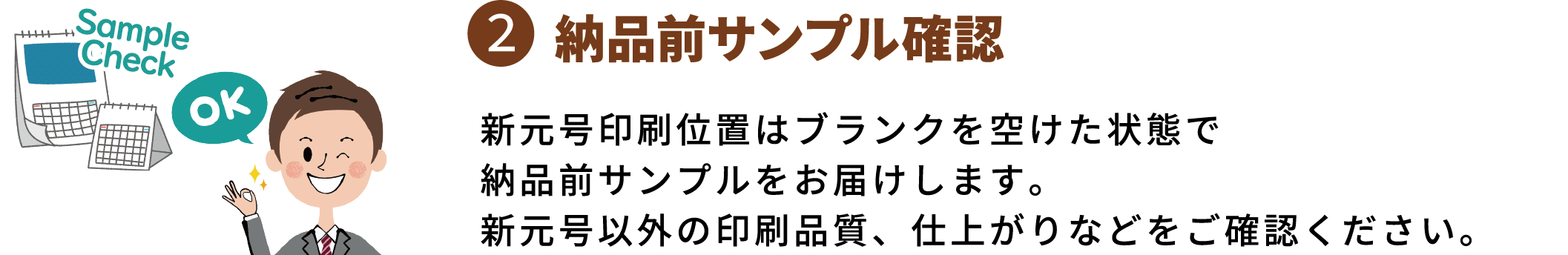 納品前サンプルの確認