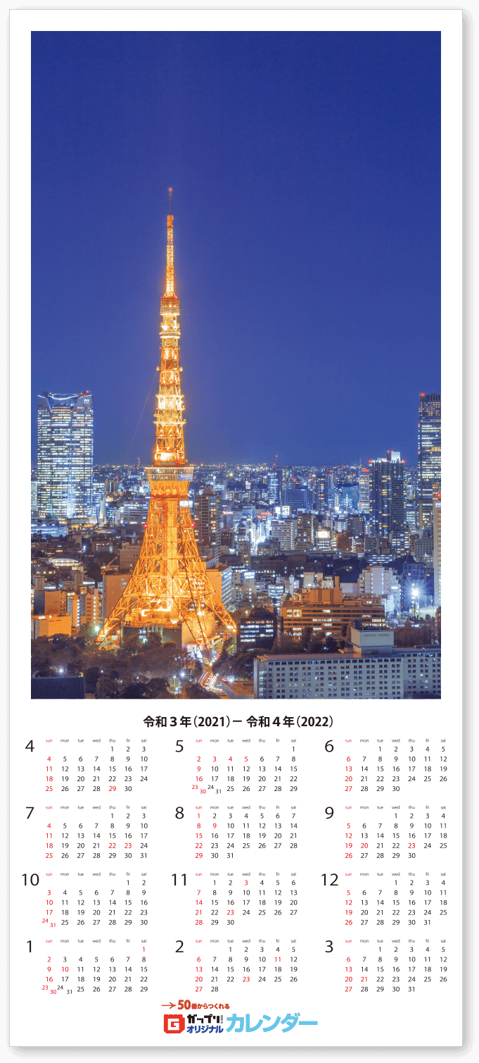 2021年4月始まりポスターカレンダーテンプレート_01