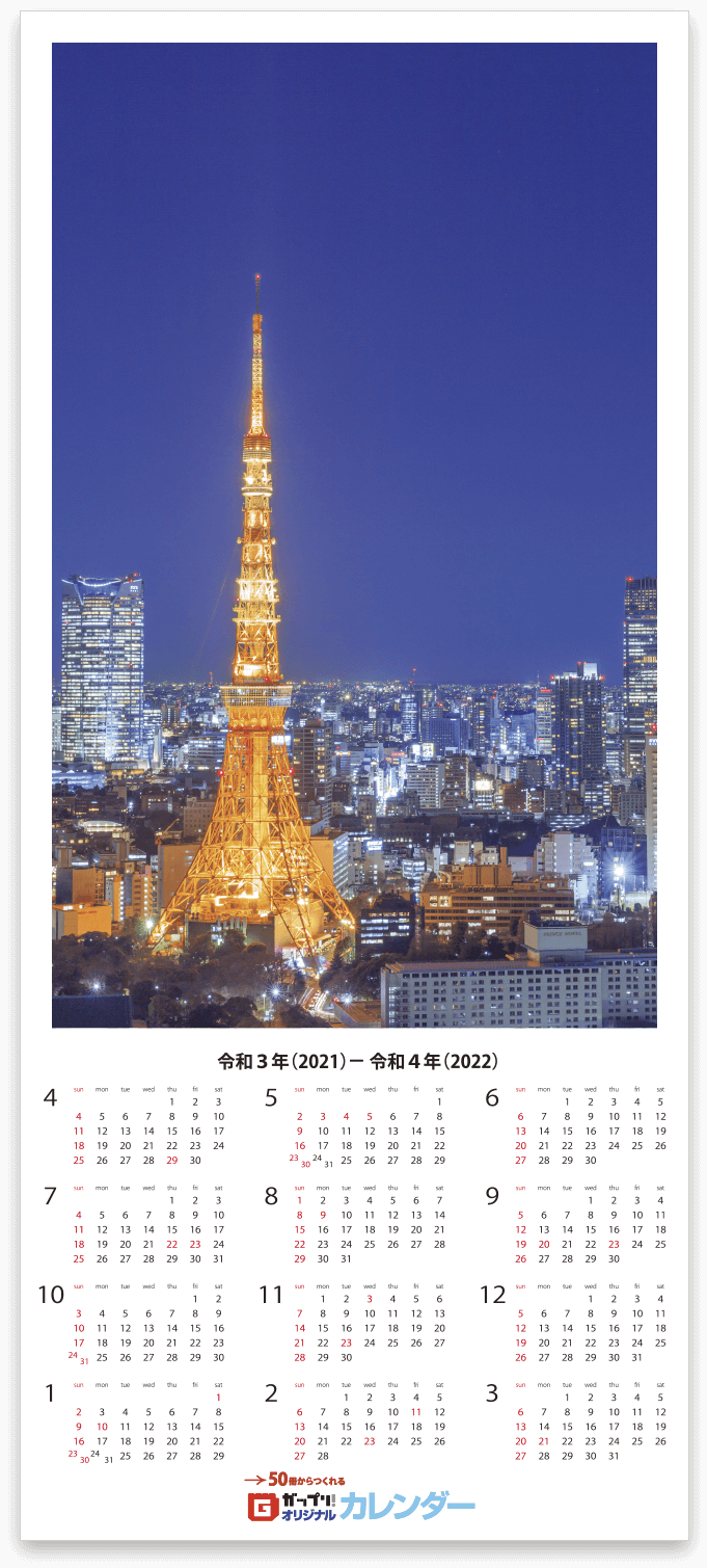 2022年4月始まりポスターカレンダーテンプレート_01