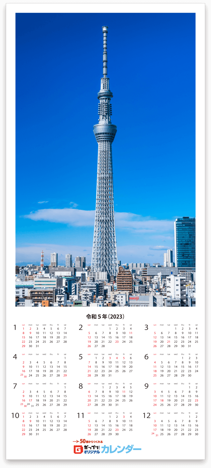 2023年ポスターカレンダーテンプレート(掛軸サイズ)