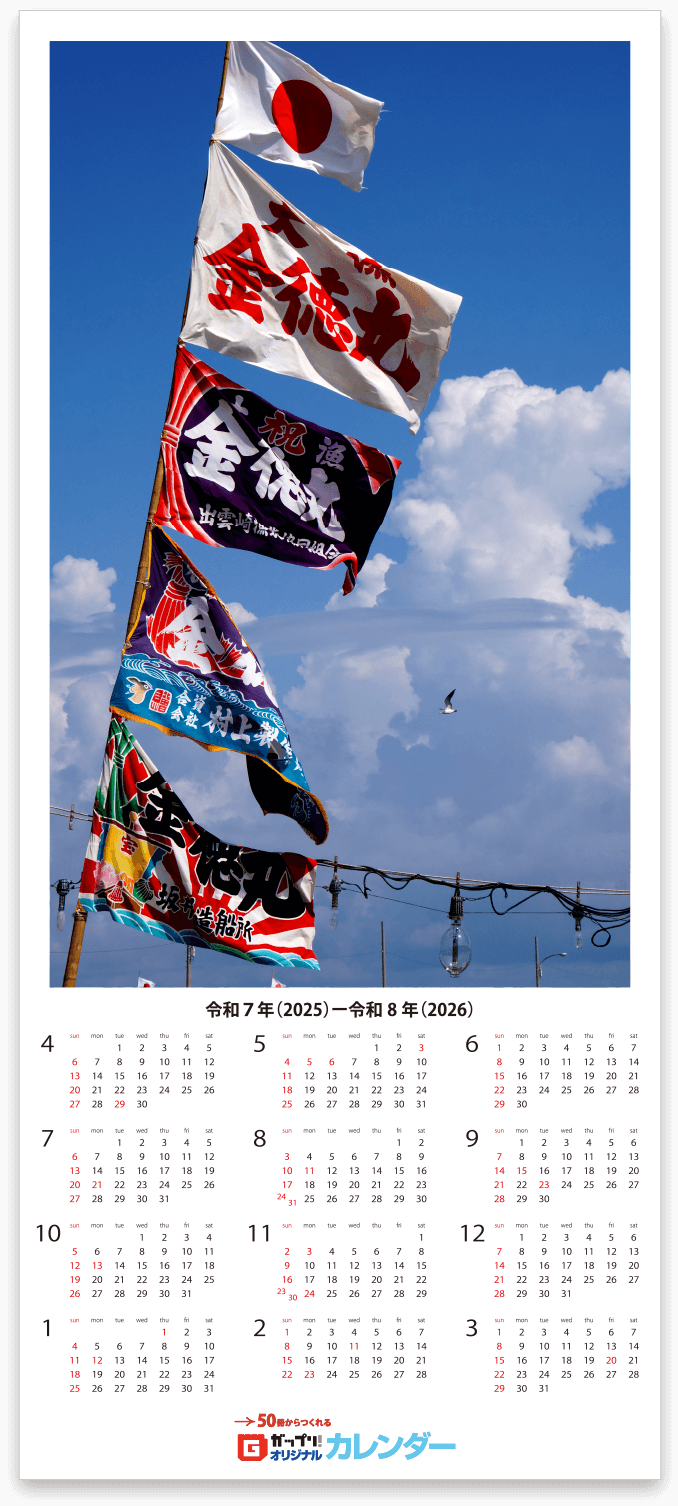 2025年4月始まりポスターカレンダーテンプレート（掛軸サイズ）