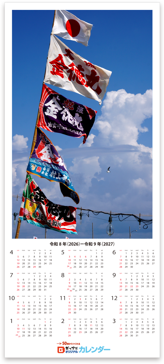 2026年4月始まりポスターカレンダーテンプレート（掛軸サイズ）