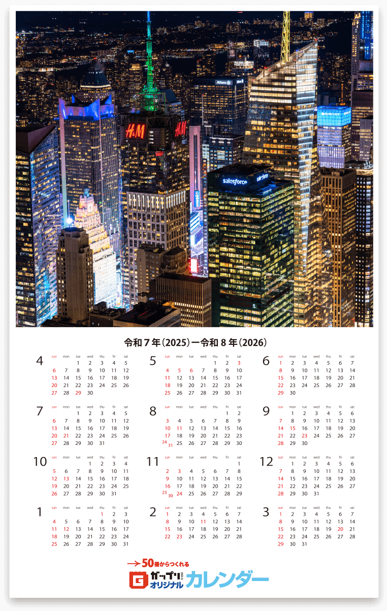 2025年4月始まりポスターカレンダーテンプレート（寸胴サイズ）