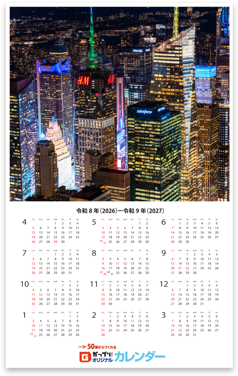 2026年4月始まりポスターカレンダーテンプレート（寸胴サイズ）