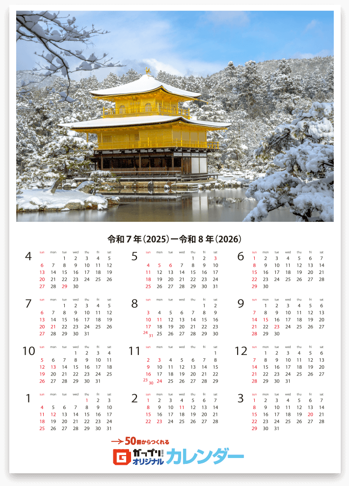 2025年4月始まりポスターカレンダーテンプレート（A3サイズ）