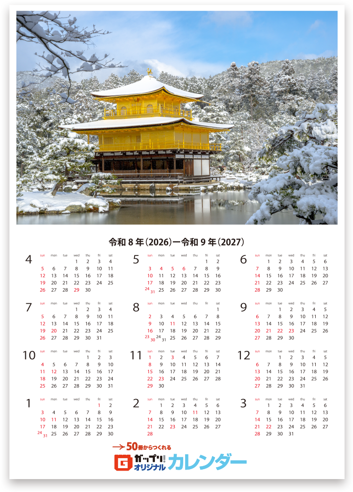 2026年4月始まりポスターカレンダーテンプレート（A3サイズ）