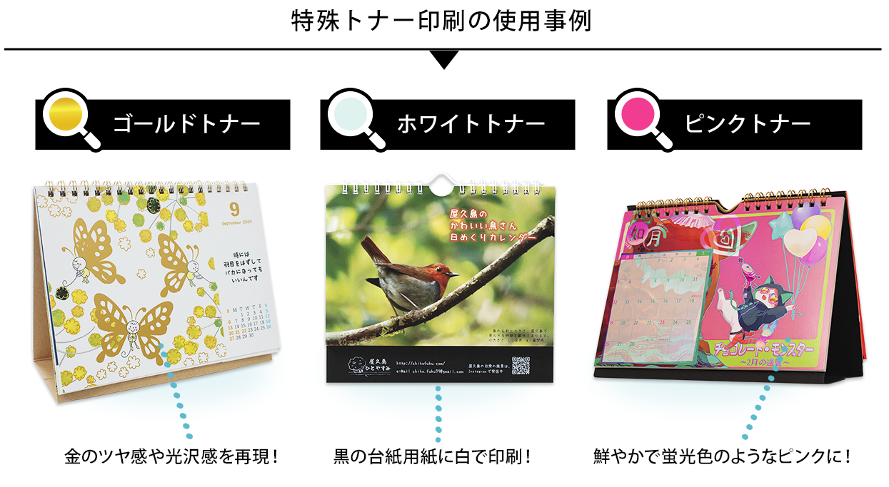 特殊トナー印刷の使用事例→ゴールドトナーは金のツヤ感や光沢感を再現！ホワイトトナーは黒の台紙用紙に白で印刷！ピンクトナーは鮮やかで蛍光色のようなピンクに！