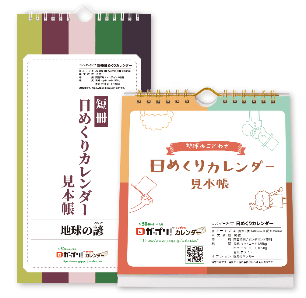 日めくり/短冊日めくりカレンダーサンプル