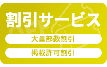 ガップリ！オリジナルカレンダーの割引サービス