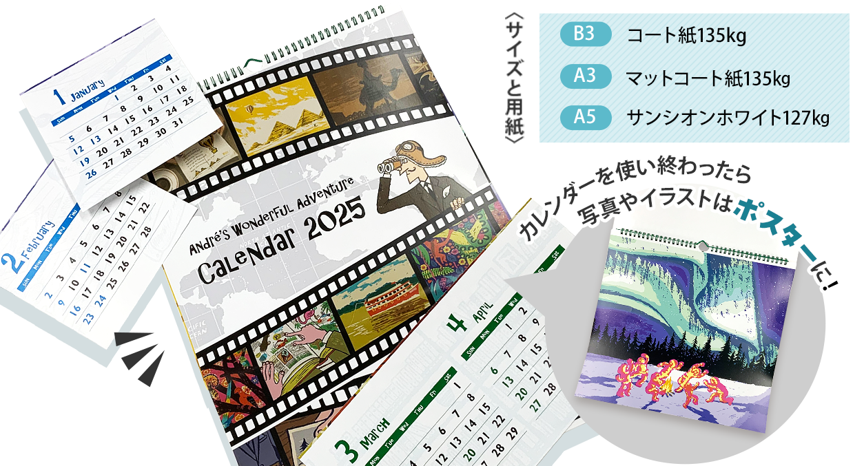 選べるサイズと用紙でカレンダーの使用後は切り取ってイラストや写真だけを残してポスターにも活用できます