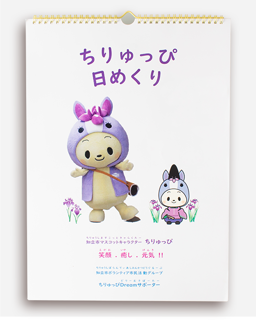 ボランティア団体製作卓上カレンダー