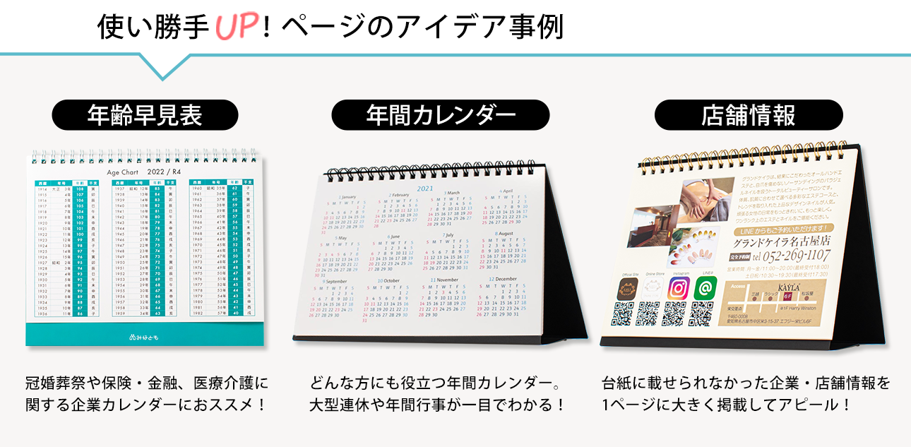 使い勝手アップ！ページのアイデア事例