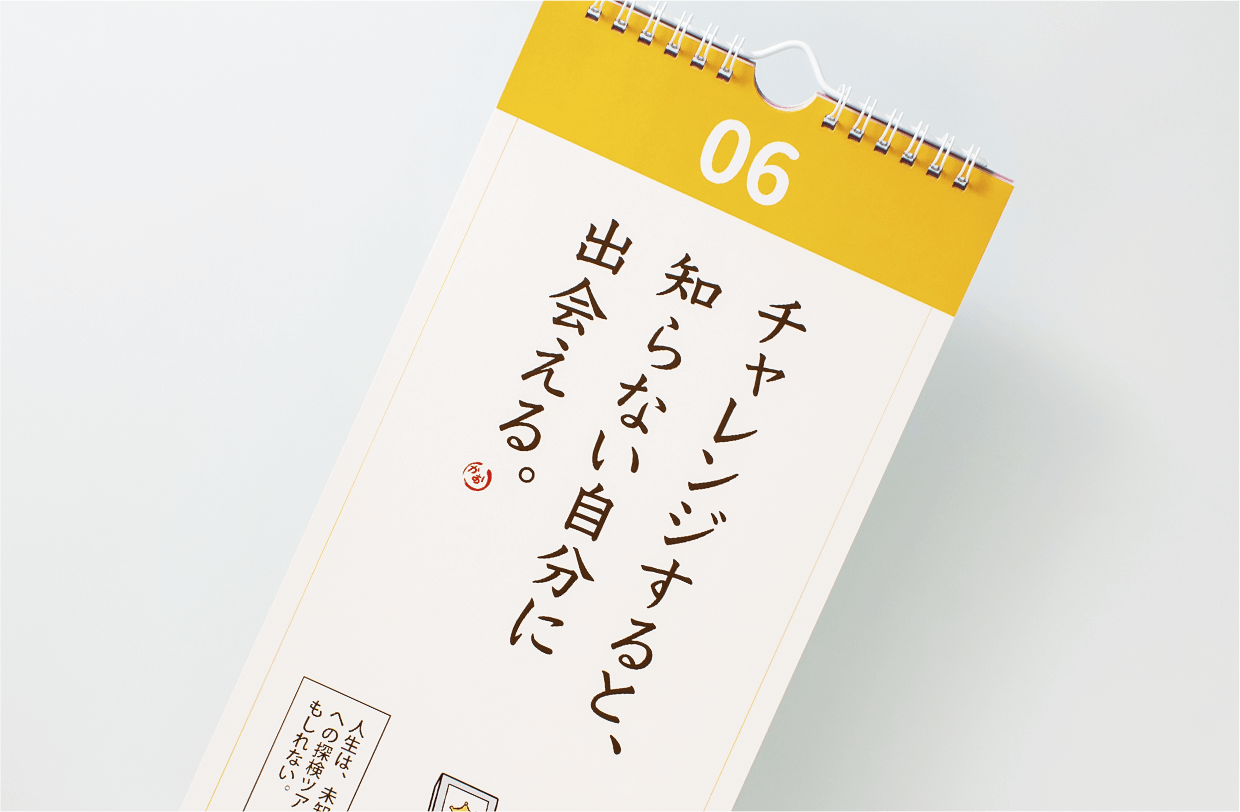 凛としたたたずまいがある短冊日めくりカレンダー