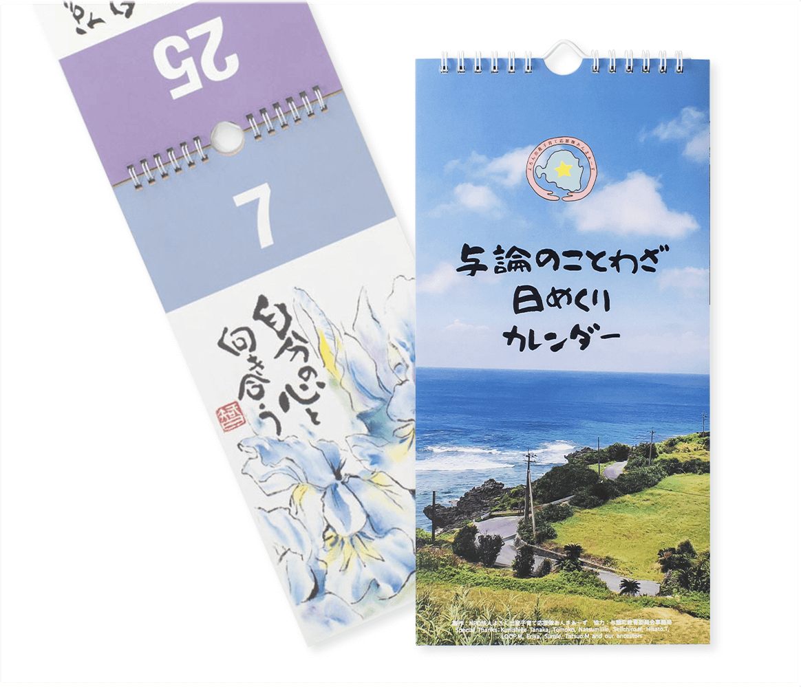 短冊日めくりカレンダー