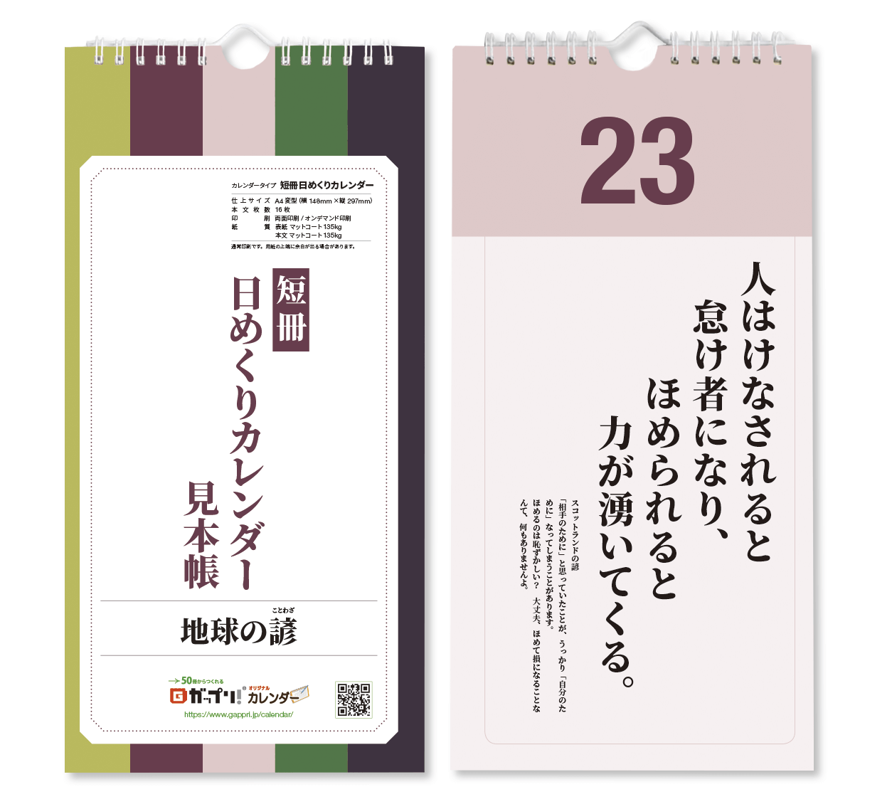 短冊日めくりカレンダーサンプル