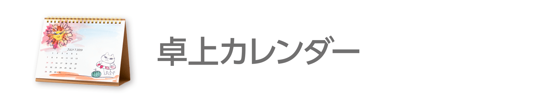 卓上けカレンダー