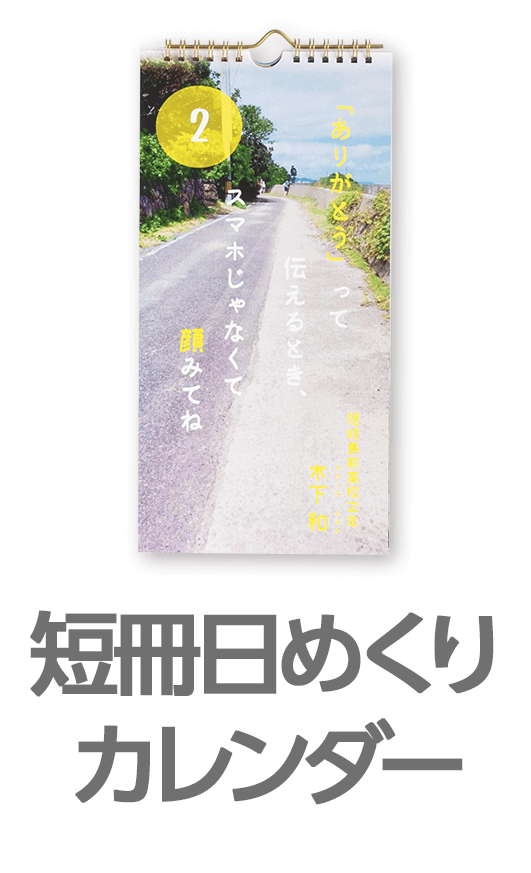 短冊日めくりカレンダーテンプレート