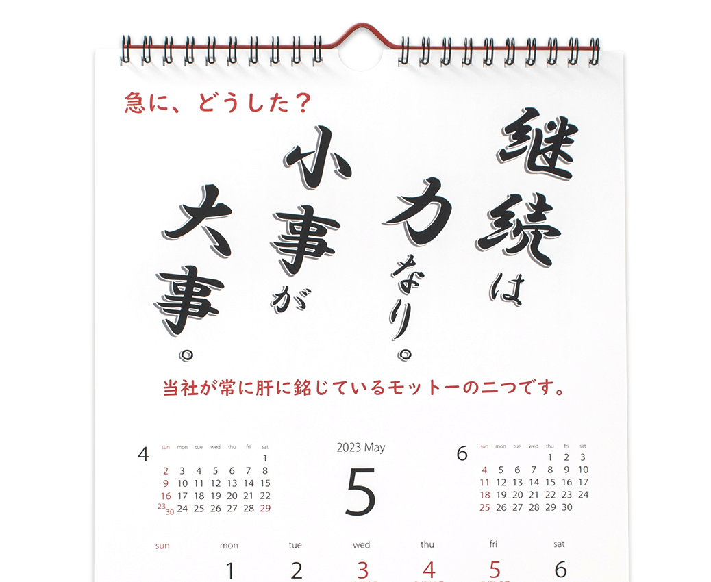 訪問時のコミュニケーション促進ツールとして活躍するオリジナルカレンダー
