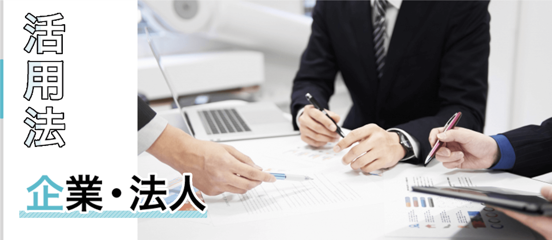 企業・法人の方向けカレンダー活用法