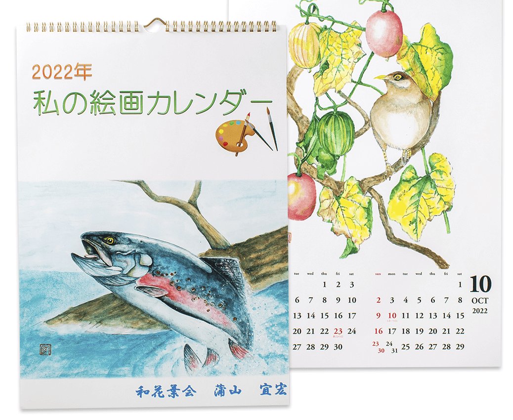 アートとしてのオリジナルカレンダー