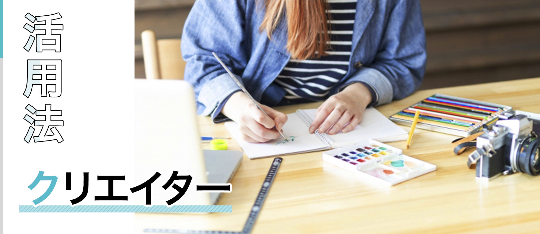 クリエイターの方向けカレンダー活用法