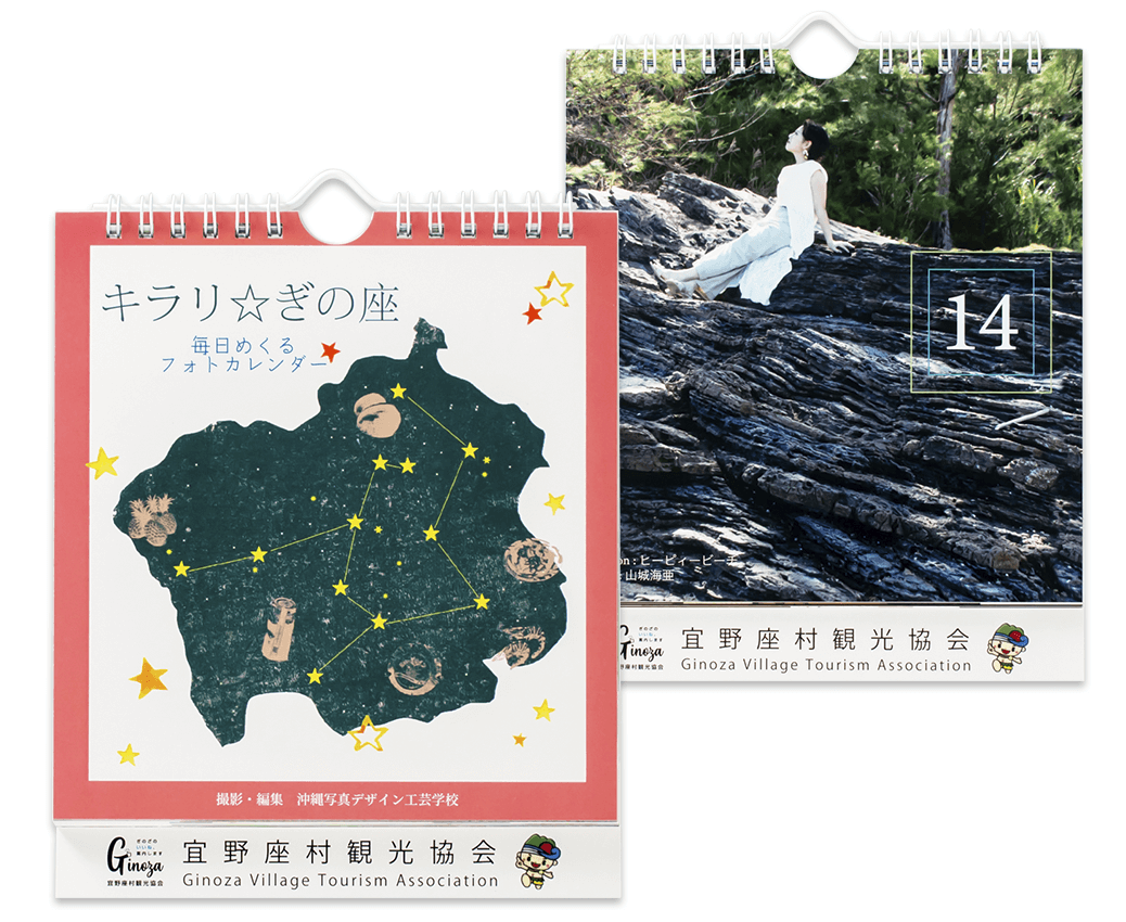観光協会が手掛けたお土産用ご当地オリジナルカレンダー