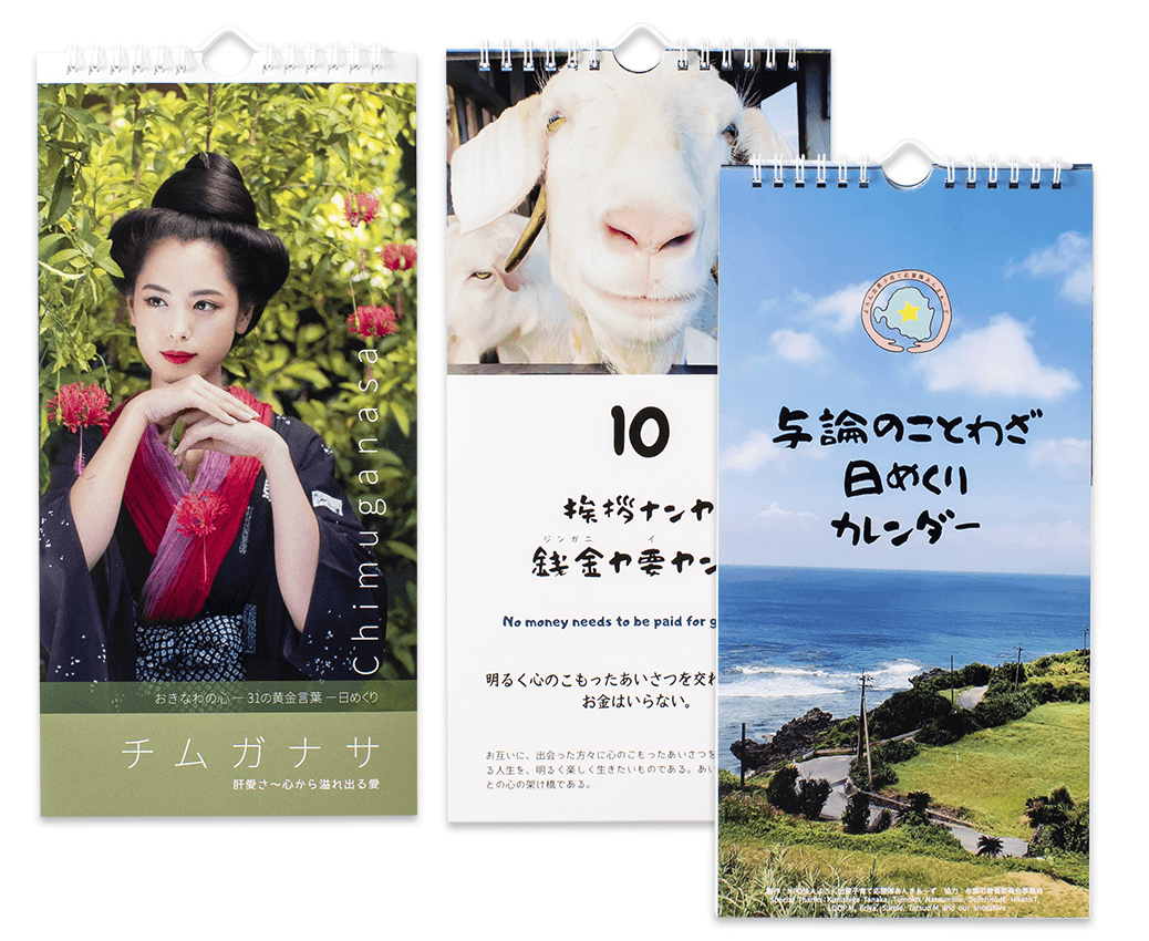 ご当地の方言やことわざを載せたオリジナルカレンダー