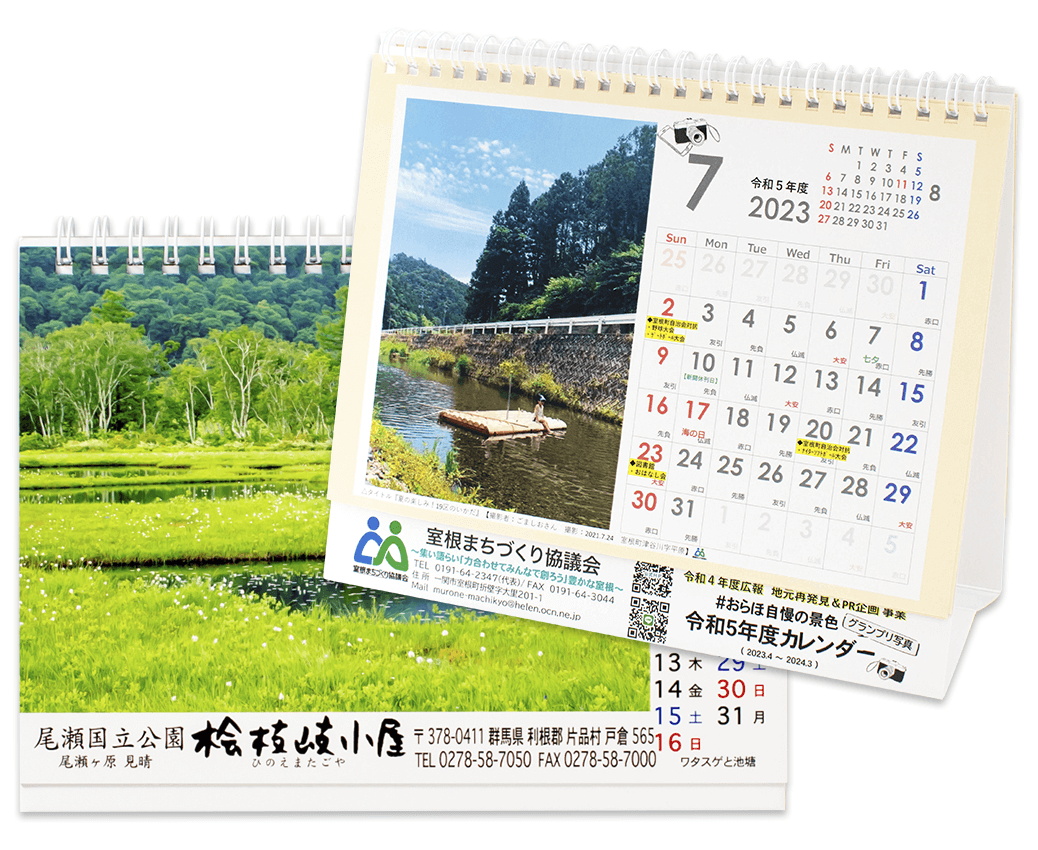 地域の自然の美しさや素晴らしさがわかる風景写真を載せたオリジナルカレンダー