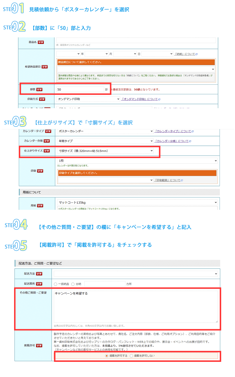 キャンペーンお申し込みの流れ