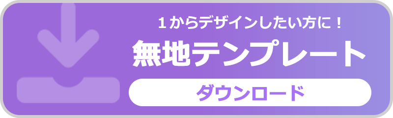 オリジナルカレンダー無地テンプレート